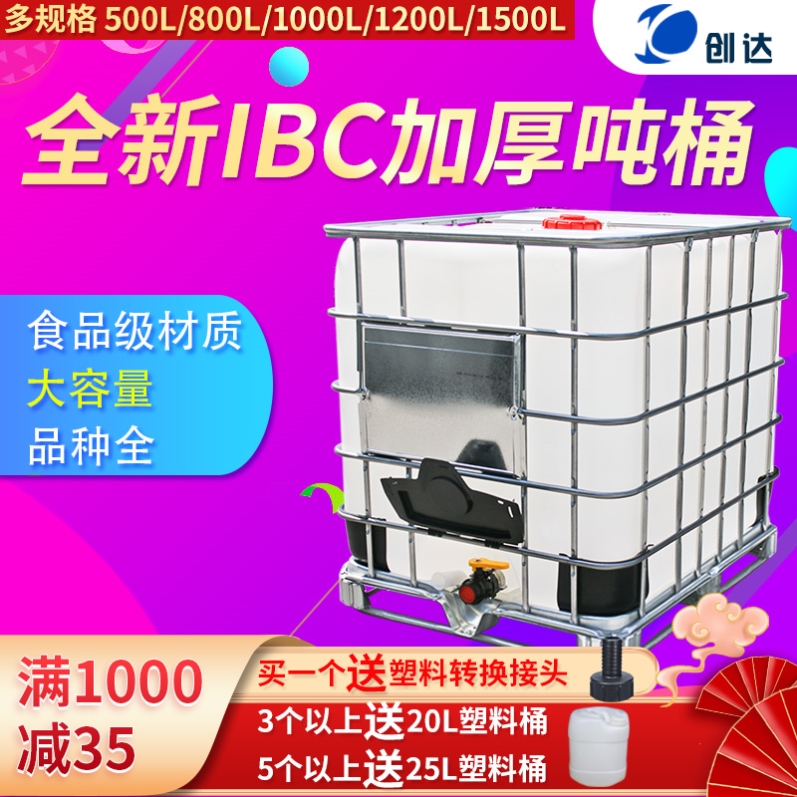 桶吨加厚塑料方桶500L化工桶1000L1吨储水桶柴油桶全新IBC集装桶 - 图2