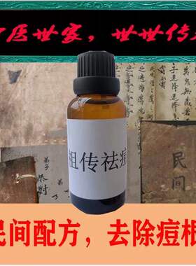 祛痘精华去严重痤疮痘痘前胸脸部后背下巴长淡化痘印闭口粉刺神器