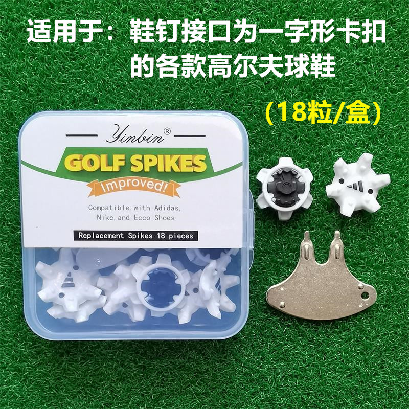 18粒盒装一字形卡扣高尔夫鞋钉golf球鞋鞋钉鞋底配件耐磨耐用白黑-图0