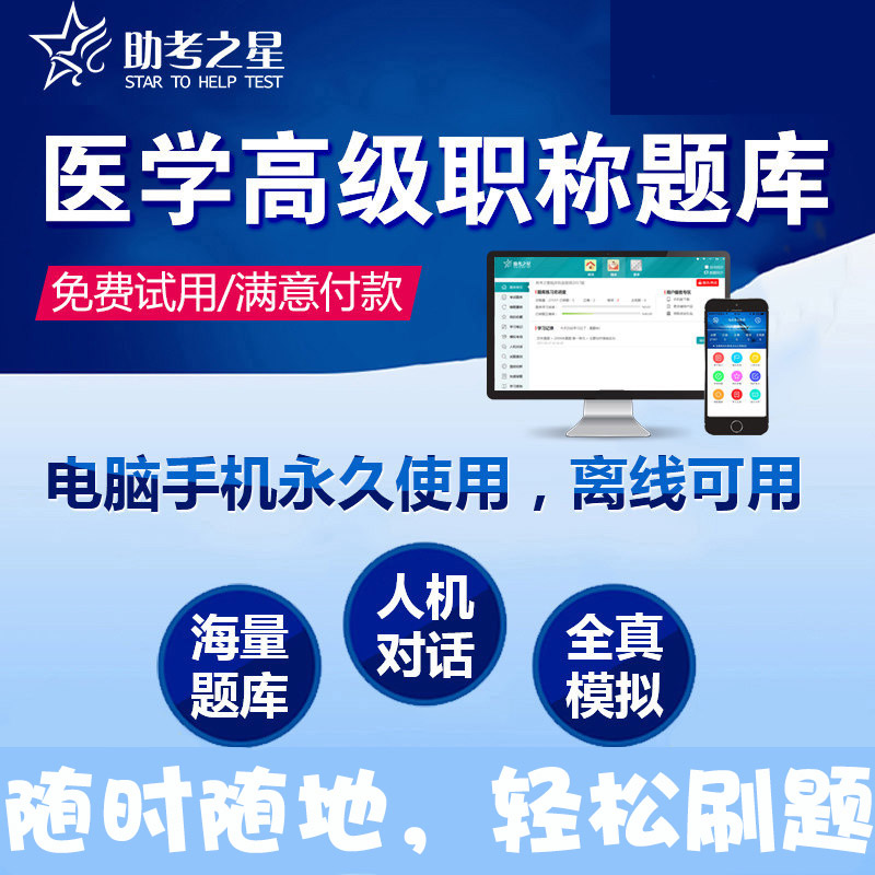 护理学 高级副主任护师职称考试书2024护理副高级职称考试护理学题库医学高级职称考试宝典助考之星考前冲刺模拟试卷历年真题 - 图2