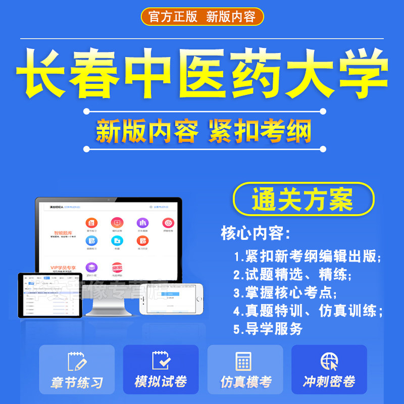 长春中医药大学2026年自考成考学士学位英语日语水平考试真题库模拟试卷预测密卷语法专项练习题集成人高等教育自学考试视频网课程
