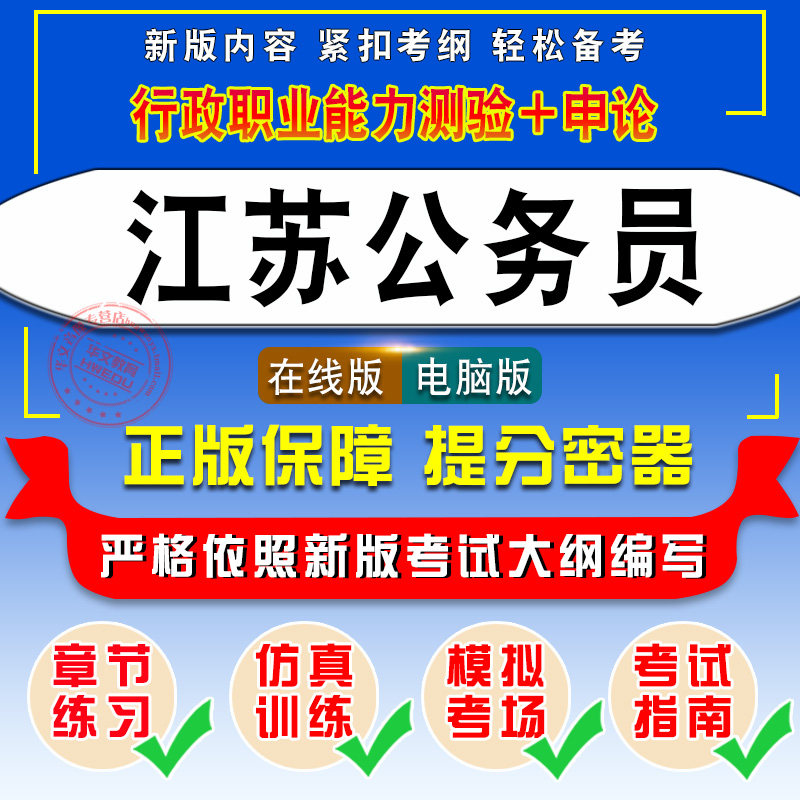 2026年江苏公务员考试行政职业能力测验申论公安专业科目公共基础知识江苏省考历年真题模拟试卷考前冲刺章节练习题库