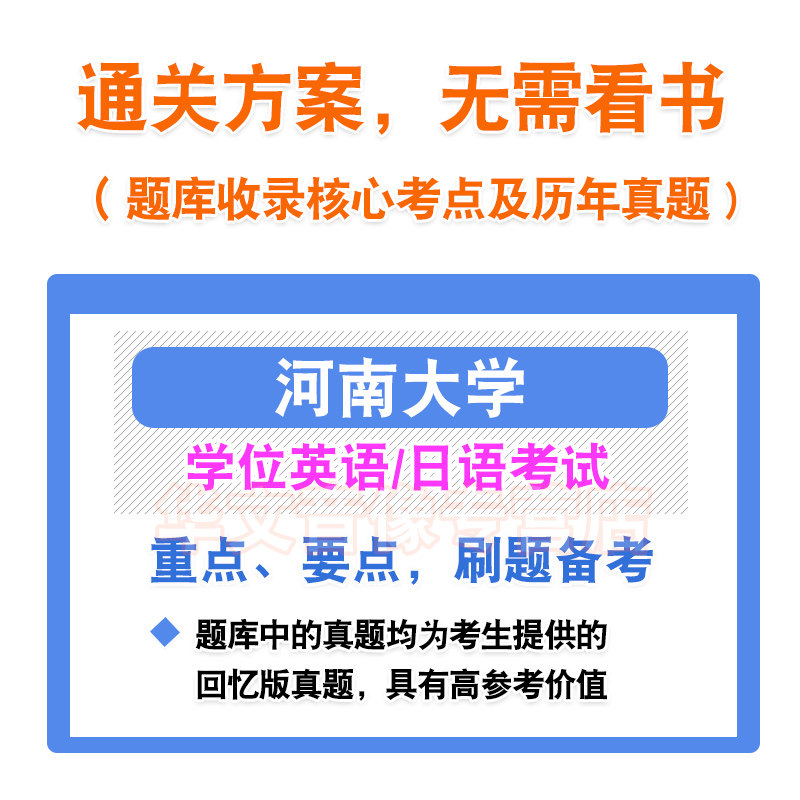 河南大学2026年自考成考学士学位英语日语水平考试真题库模拟试卷预测密卷语法专项练习视频网课教材成人高等教育自学考试历年真题
