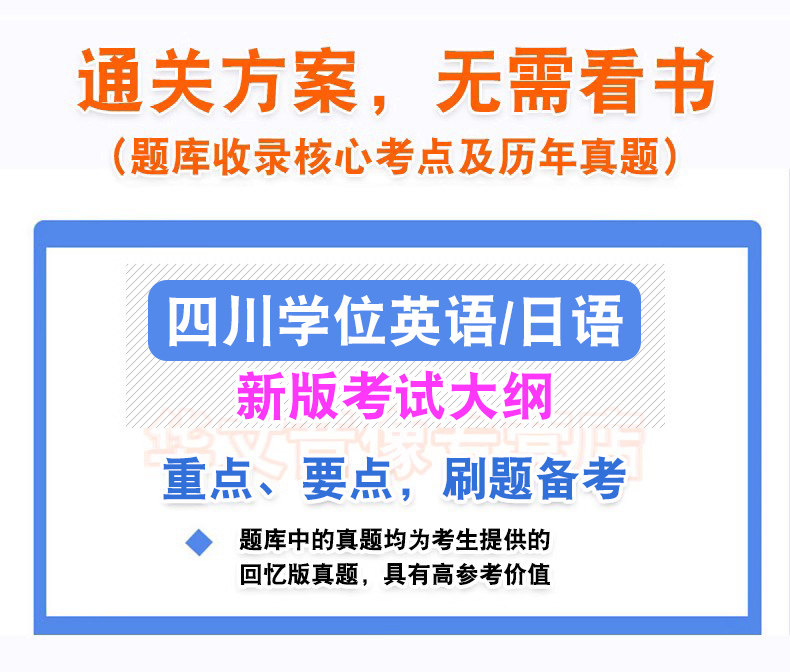 2026四川农业西华师范大学士学位英语日语水平考试题库历年真题自考专升本模拟试卷本科函授考试语法强化视频课程成人高等教育自考