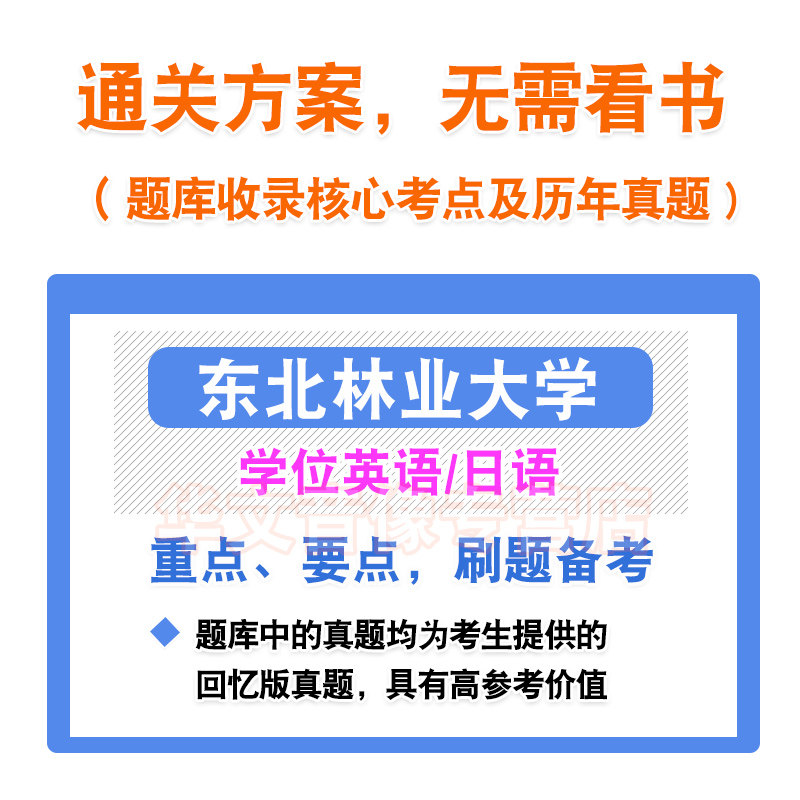 东北林业大学2026年自考成考学士学位英语日语水平考试真题库模拟试卷预测密卷语法专项练习视频网课成人高等教育自学考试历年真题