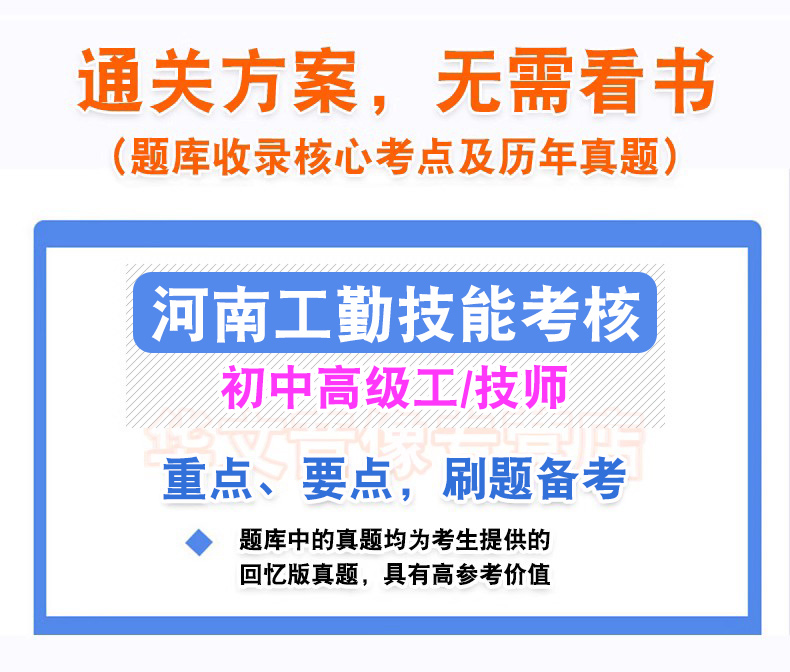 保健按摩师2024河南机关事业单位工勤技能岗位考试题库初中高级工技师历年真题模拟试卷章节练习非教材考试书视频课程河南工勤技能 - 图2