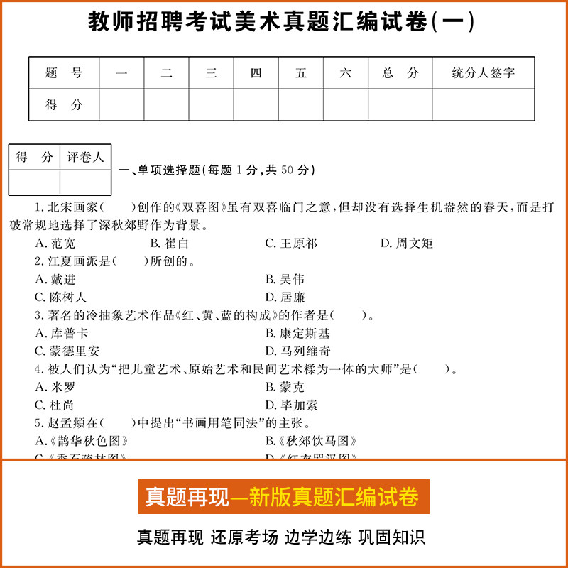 2026年中小学美术教师招聘考试考编教材用书+历年真题试卷美术学科专业知识高分题库全4本安徽江西山东山西江苏湖南陕西广东西湖北