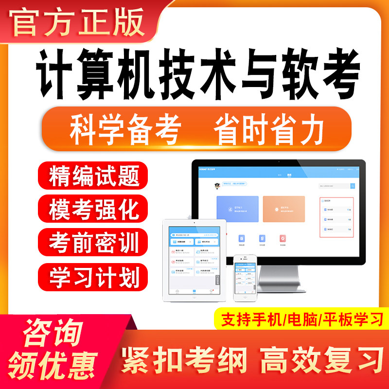 2026年计算机技术与软考资料初级中级历年真题模拟软件非教材书章节练习模拟试卷习题集密卷系统集成项目管理工程师信息处理技术员