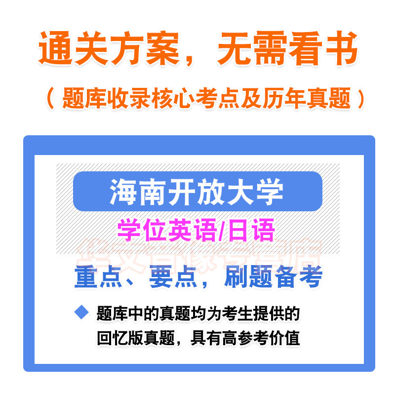海南开放大学2026年自考成考学士学位英语日语水平考试真题库模拟试卷预测密卷语法专项练习视频教材成人高等教育自学考试历年真题