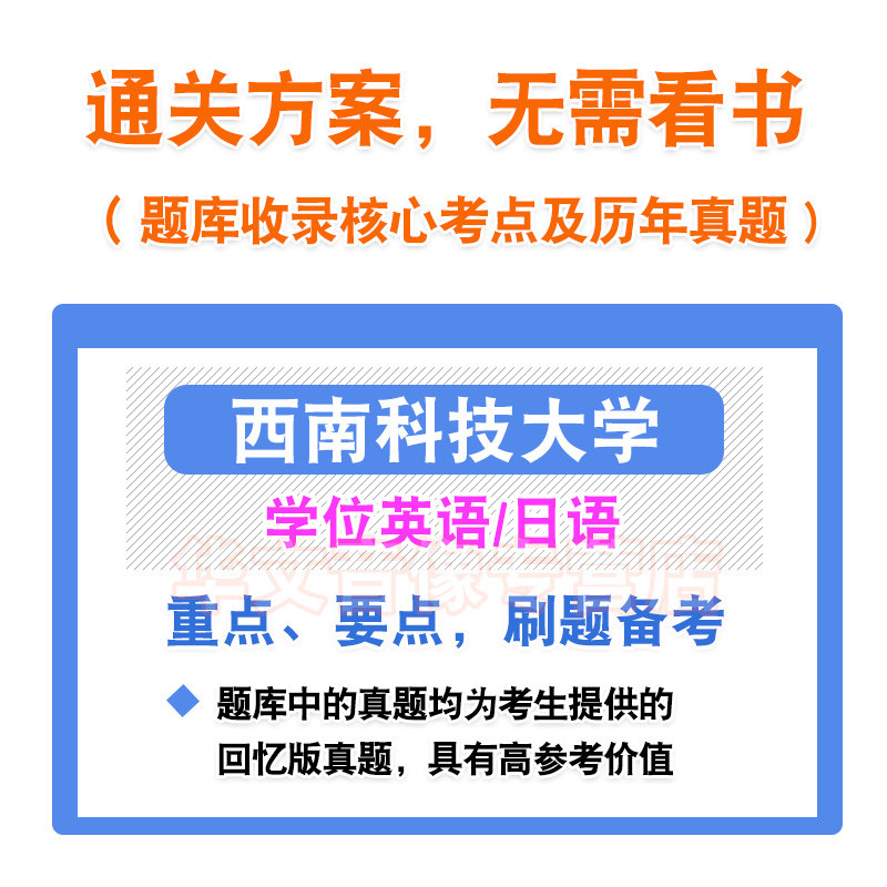 西南科技大学2026年自考成考学士学位英语日语水平考试真题库视频网课模拟试卷预测密卷语法专项练习成人高等教育自学考试历年真题