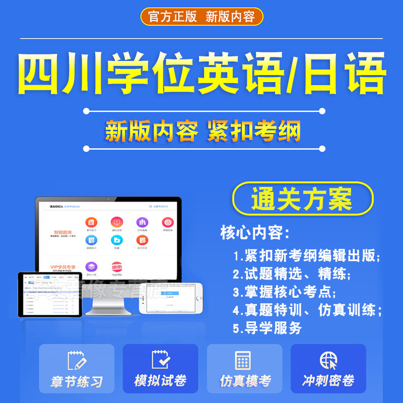 2026四川农业西华师范大学士学位英语日语水平考试题库历年真题自考专升本模拟试卷本科函授考试语法强化视频课程成人高等教育自考