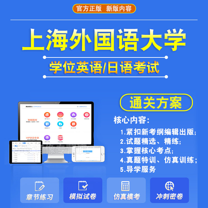 上海外国语大学2026年自考成考学士学位英语日语水平考试真题视频网课模拟试卷预测密卷语法专项练习成人高等教育自学考试历年真题