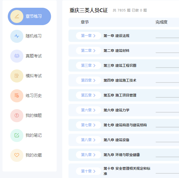 2026重庆水利三类人员建筑交通A证B证C证考试题库学习资料章节练习题模拟试卷非教材考试书视频课程历年真题重庆监理员备考冲刺卷