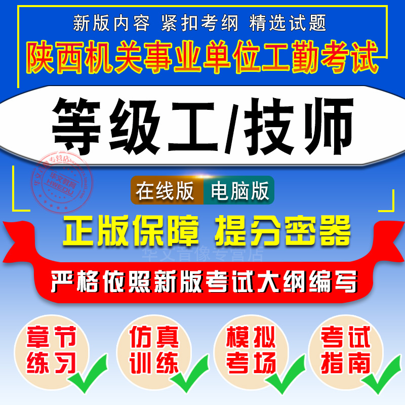 2024陕西工勤人员等级考试汽车驾驶员公路养护计算机系统操作工农艺育苗工财会员钳电管道工护理员初中高级工技师考试真题非教材书 - 图0