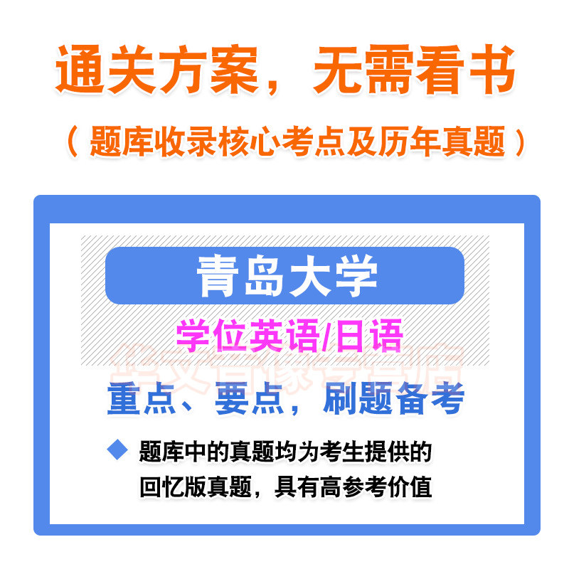 青岛大学2026年自考成考学士学位英语日语水平考试真题库资料模拟试卷预测密卷语法专项练习视频网课成人高等教育自学考试历年真题