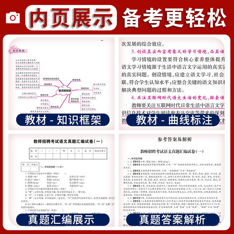 2026年中小学语文教师招聘考试历年真题试卷考试题库学科专业知识教材中学河南河北江西安徽山东广东山西江苏湖南陕西广东省通用版