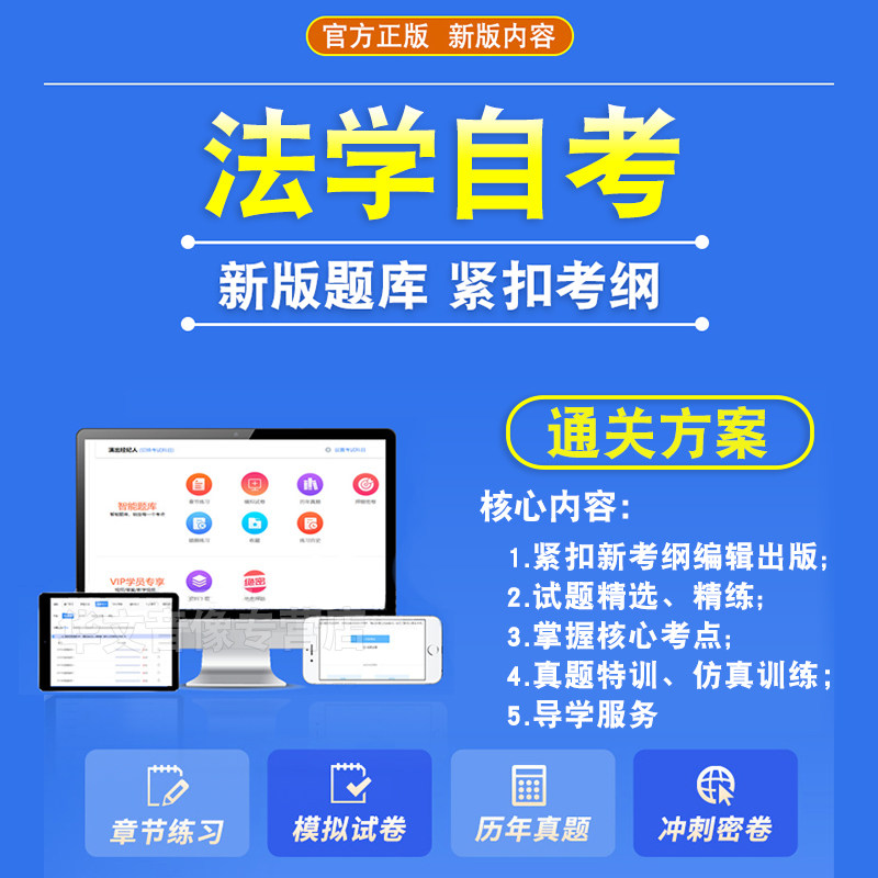 2026法学自考本科专科考试题库押题资料历年真题视频网课行政法学知识产权法中国法制史金融法律基础马原毛概近代史英语二自学考试