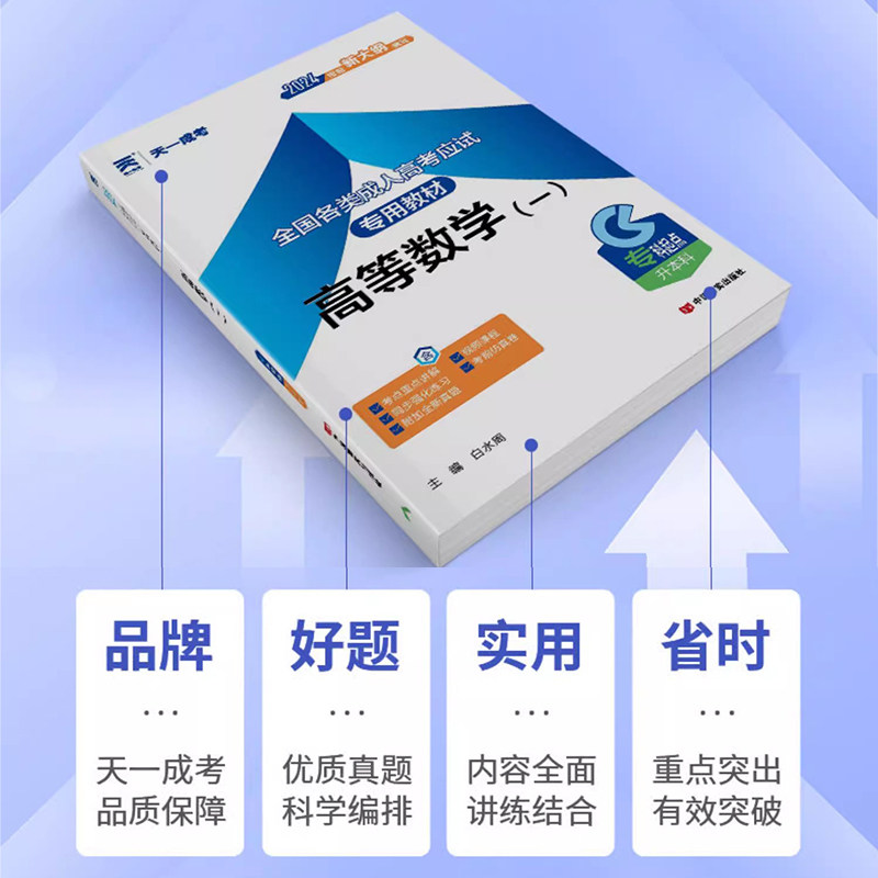 2026新版天一成人高考专升本教材试卷复习资料自考成考专升本2026教材政治英语语文民法教育高数二一医学综历年真题试卷学习资料