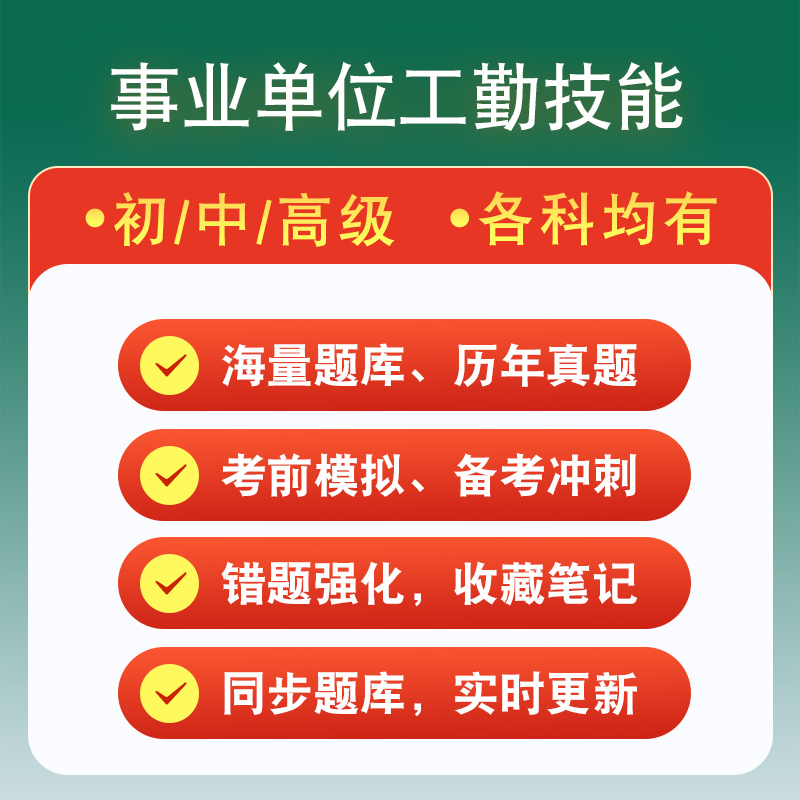 河北事业单位工勤技能考试题库医技工保育员经济岗位工计算机文字录入处理员中式烹调师环境监测工热处理工仓库管理员信号工铸造工