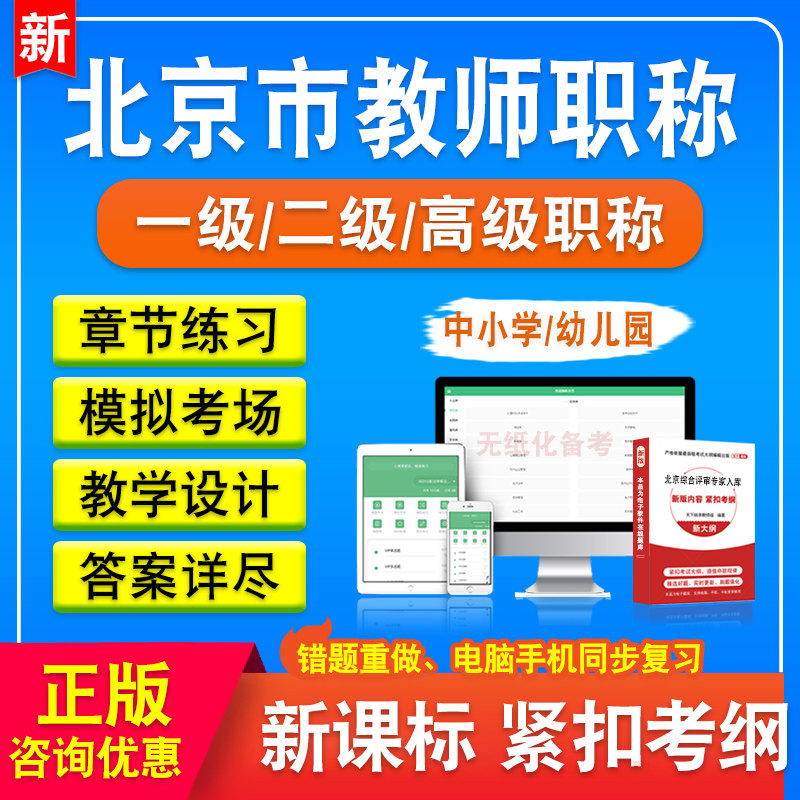 2026北京市教师职称考试题库幼儿园小学初中高中语文数学英语地理历史生物音乐美术体育与健康道德与法治学科