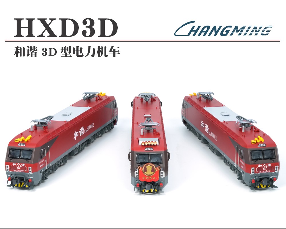 火车模型 N比例 HXD3D 和谐电c3D型电力机车 1/160 - 图0