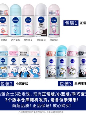 妮维雅香体走珠液止汗露50ml