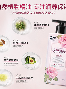安宝笛香氛身体乳持久留香