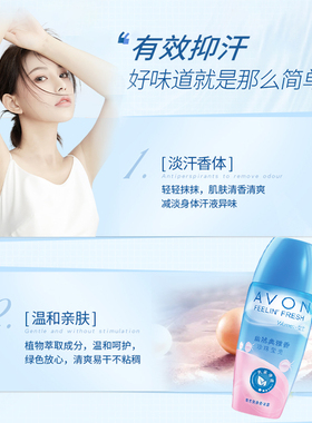 雅芳保湿止汗露香体40ml女士
