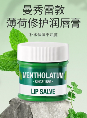 曼秀雷敦修护润唇霜淡唇纹防干裂