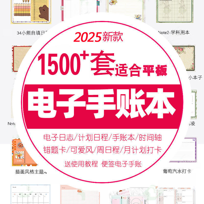 2026电子手帐模板notability计划本学习笔记ipad手账贴纸便签素材,淘宝优惠券,粉丝福利购,淘宝优惠卷