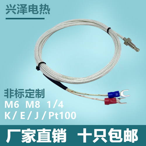 M6螺钉式热电偶 K型 E型 M8热电阻 温度传感器 测温线 探头感温线 - 图0