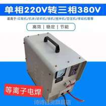 100 million Tory 220V turn 380V frequency converter converter with air conditioning plasma gas welding oven straightening machine