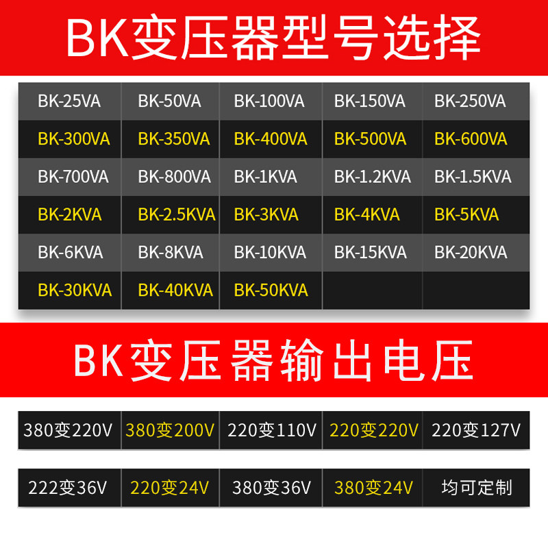 BK-200VA/250/300/400/500VA/600/700/800/1000/1500W控制变压器 - 图0