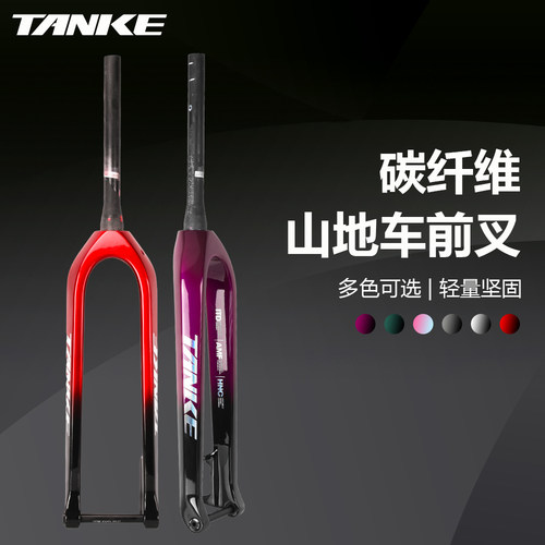 碳客TANKE山地车碳纤维前叉锥管桶轴碳叉27.5/29碟刹山马硬叉 - 图0