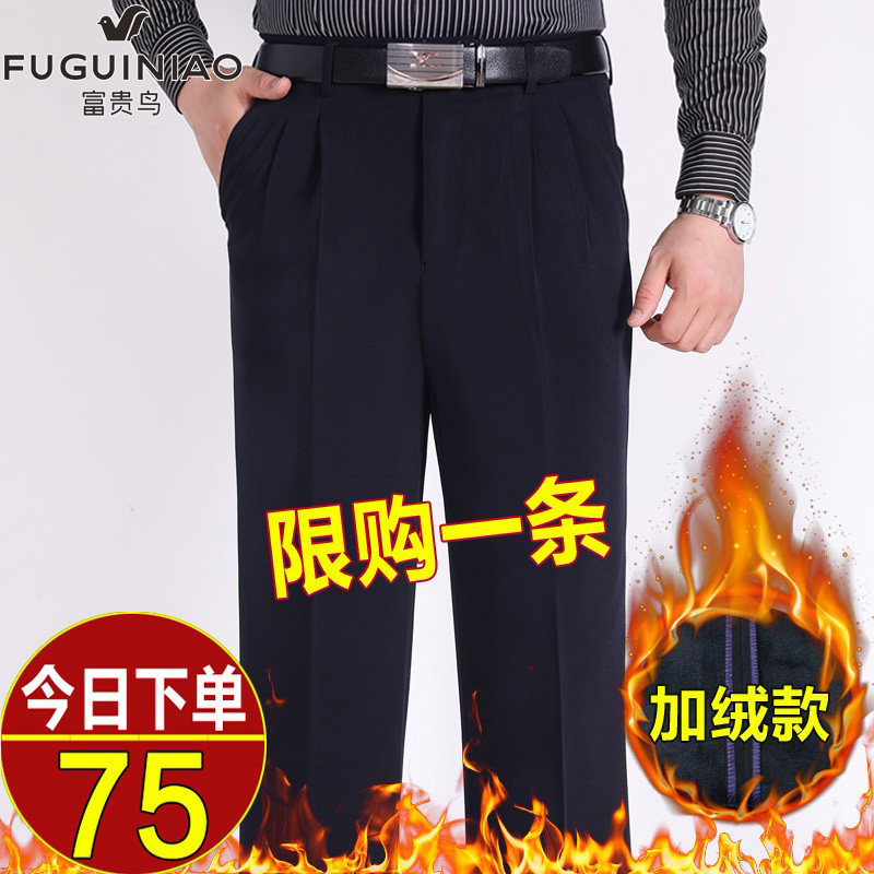 富贵鸟冬季羊毛西裤男加绒加厚直筒免烫中年高腰宽松商务正装男裤,淘宝优惠券,粉丝福利购,淘宝优惠卷