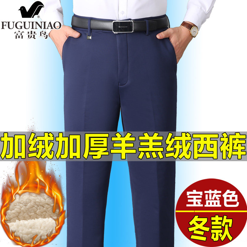 富贵鸟冬季羊毛西裤男加绒加厚直筒免烫中年高腰宽松商务正装男裤,淘宝优惠券,粉丝福利购,淘宝优惠卷