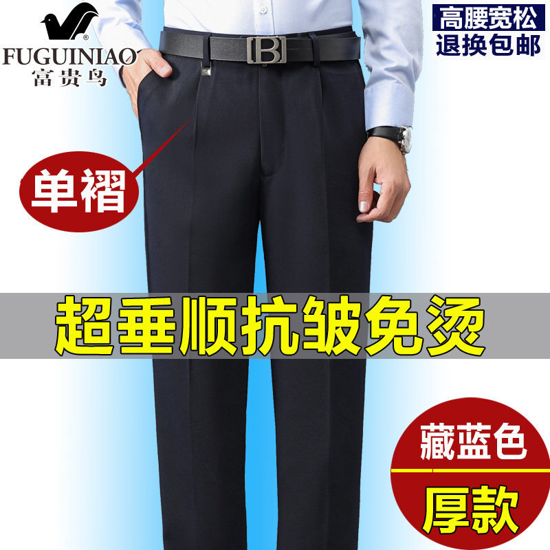 富贵鸟秋冬厚款桑蚕丝西裤男高腰免烫中年单褶宽松商务正装西装裤,淘宝优惠券,粉丝福利购,淘宝优惠卷