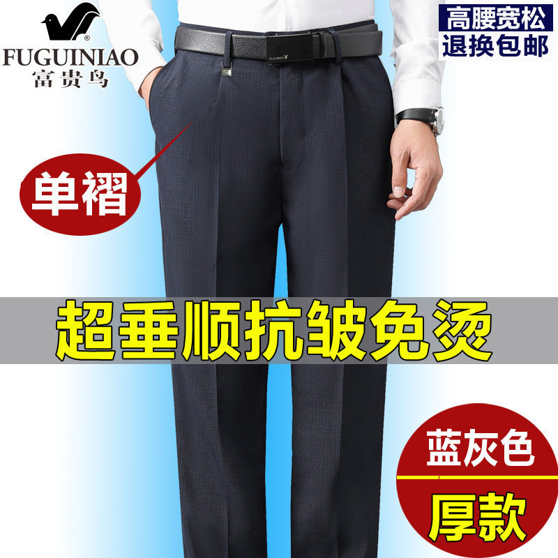 富贵鸟秋冬厚款桑蚕丝西裤男高腰免烫中年单褶宽松商务正装西装裤,淘宝优惠券,粉丝福利购,淘宝优惠卷