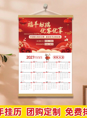 挂历定制2027羊年日历家用挂墙式