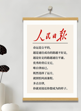 人民日报金句治愈字画办公室挂画