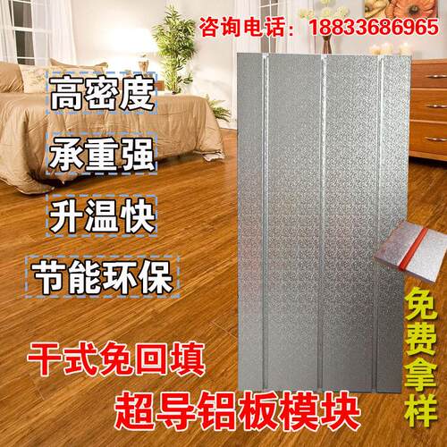 地暖模块超导铝板保温水地暖地热模板干式免回填地暖模块水电炕板 - 图3