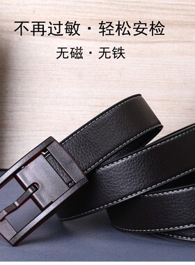 男无铁纯胶扣安检门防止过敏皮带