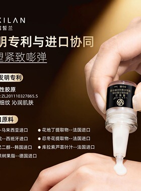 露皙兰重组贻贝蛋白肽聚能抗皱淡纹精华液