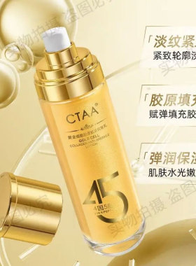 CTAA黄金细胞胶原肌活抗皱乳紧致抗皱淡化细纹补水保湿嫩肤乳液