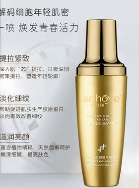 俏红颜紧肤抗皱焕采精华紧致喷雾提亮补水保湿淡化细纹净透原液