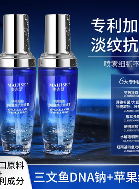 麦吉瑟细胞逆龄童颜抗皱喷雾保湿补水紧致精华液发3瓶