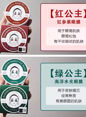 韩国香蒲丽眼膜红绿眼膜贴紧致修护眼周保湿舒缓60片公主眼贴正品
