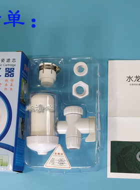 净水器家用厨房自来水过滤器陶瓷滤芯水龙头通用净化器