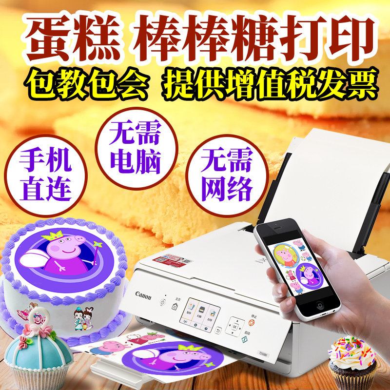 佳能打印机糖霜纸相片蛋糕糯米纸 canon拓展喷墨打印机