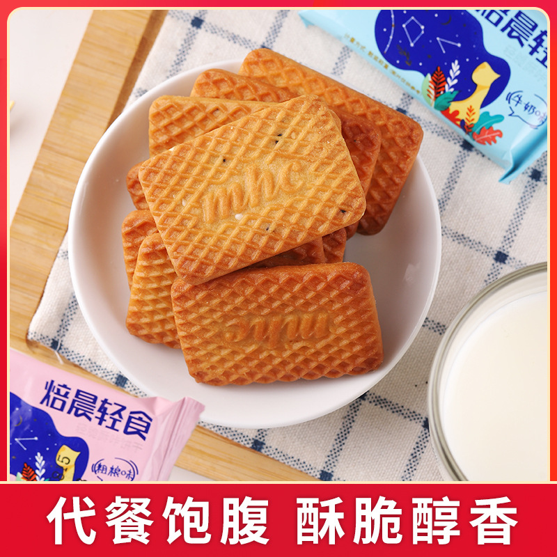 焙晨轻食饼干小包装牛奶燕麦粗粮代餐麦皇朝网红零食小吃休闲食品